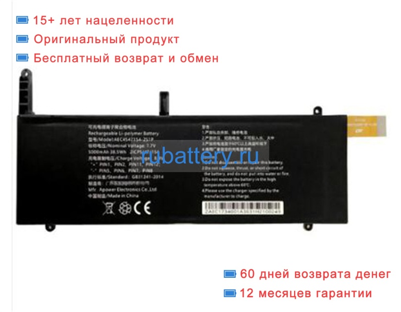 Gpd Aec4547154-2s1p 7.7V 5000mAh аккумуляторы - Кликните на картинке чтобы закрыть