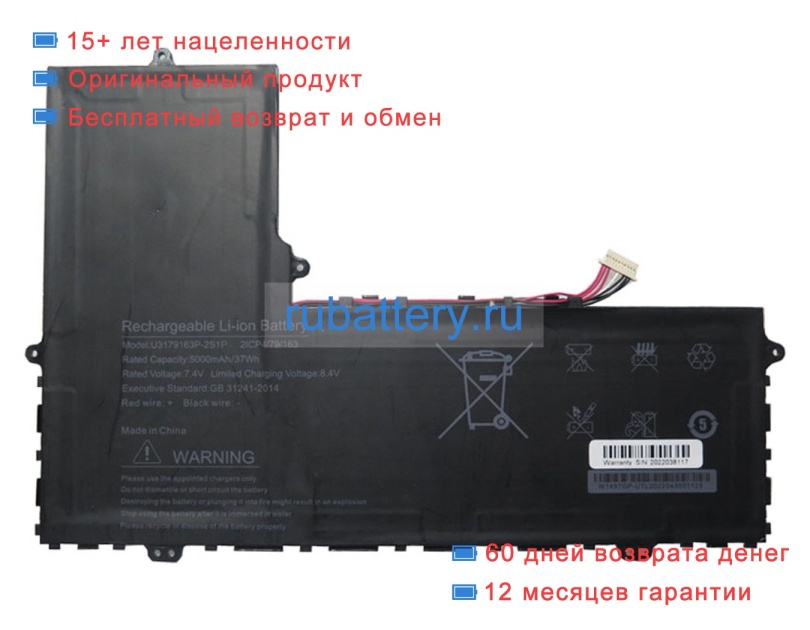 Rtdpart U3179163p 7.4V 5000mAh аккумуляторы - Кликните на картинке чтобы закрыть