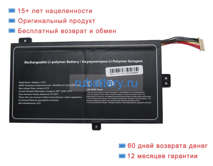 Rtdpart Impression 157es 7.68V 6000mAh аккумуляторы - Кликните на картинке чтобы закрыть