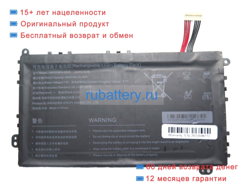 Rtdpart U487576pv-2s1p 7.6V 4000mAh аккумуляторы - Кликните на картинке чтобы закрыть