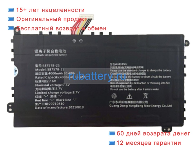 Rtdpart 587578-2s 7.6V 4000mAh аккумуляторы - Кликните на картинке чтобы закрыть