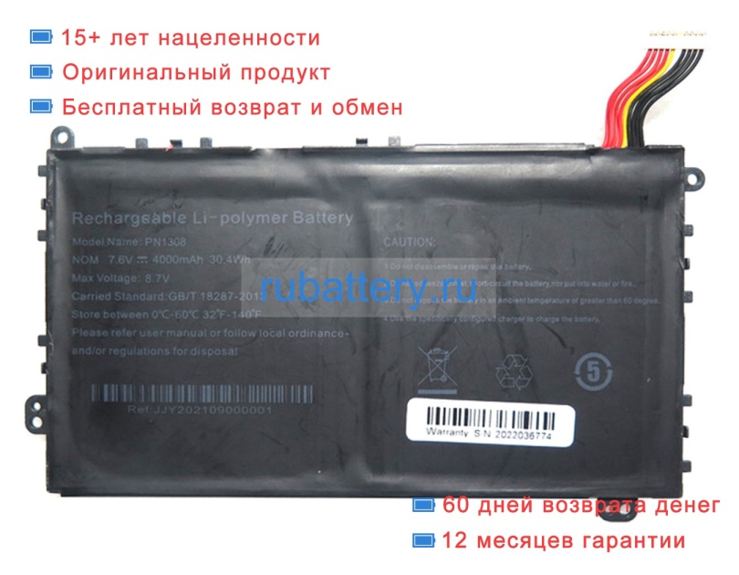 Rtdpart Pn1308 7.6V 4000mAh аккумуляторы - Кликните на картинке чтобы закрыть