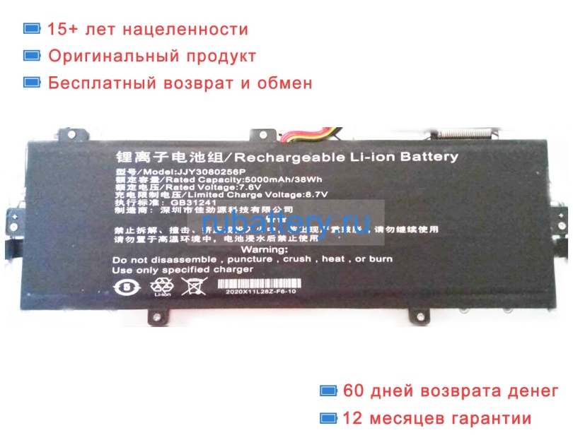 Teclast Jjy3080256p 8.7V 5000mAh аккумуляторы - Кликните на картинке чтобы закрыть