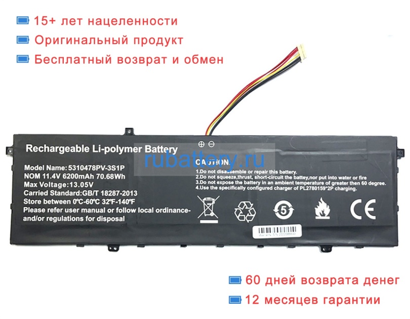 Rtdpart U5310478pv-3s1p 11.4V 6200mAh аккумуляторы - Кликните на картинке чтобы закрыть