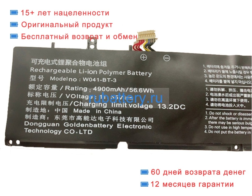 Rtdpart W041-bt-3 11.55V 4900mAh аккумуляторы - Кликните на картинке чтобы закрыть