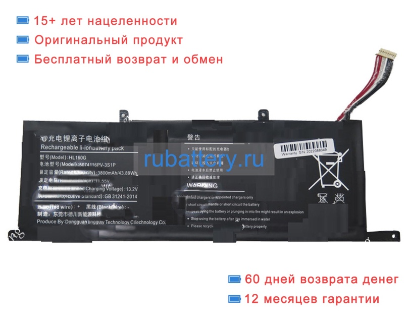 Rtdpart Hl160g 11.55V 3800mAh аккумуляторы - Кликните на картинке чтобы закрыть