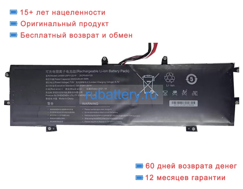 Other U4569125pv-2s1p 7.6V 5500mAh аккумуляторы - Кликните на картинке чтобы закрыть