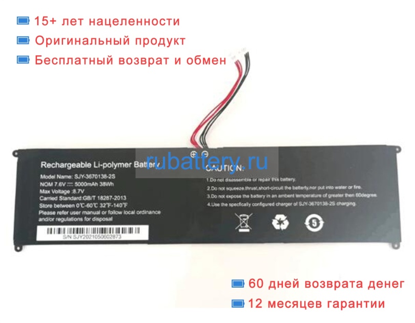 Other Sjy-3670138-2s 7.6V 5000mAh аккумуляторы - Кликните на картинке чтобы закрыть