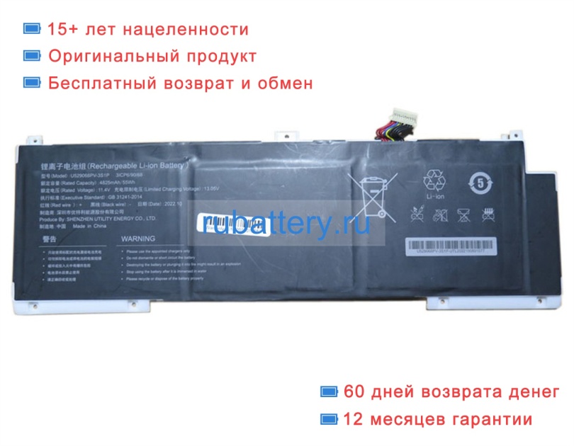 Rtdpart 529068 11.4V 4825mAh аккумуляторы - Кликните на картинке чтобы закрыть