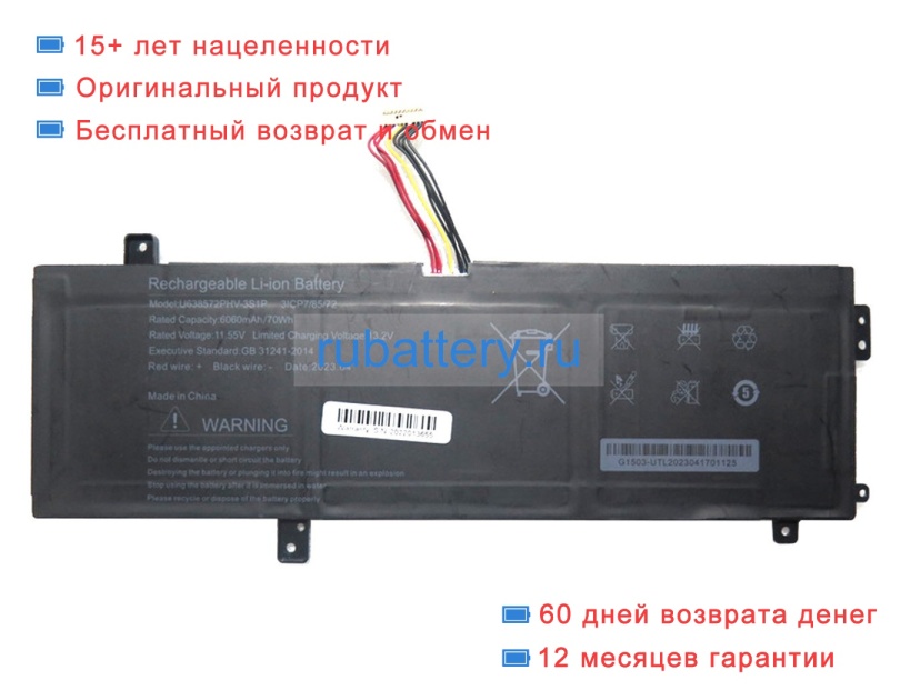 Rtdpart U638572phv-3s1p 11.55V 6060mAh аккумуляторы - Кликните на картинке чтобы закрыть