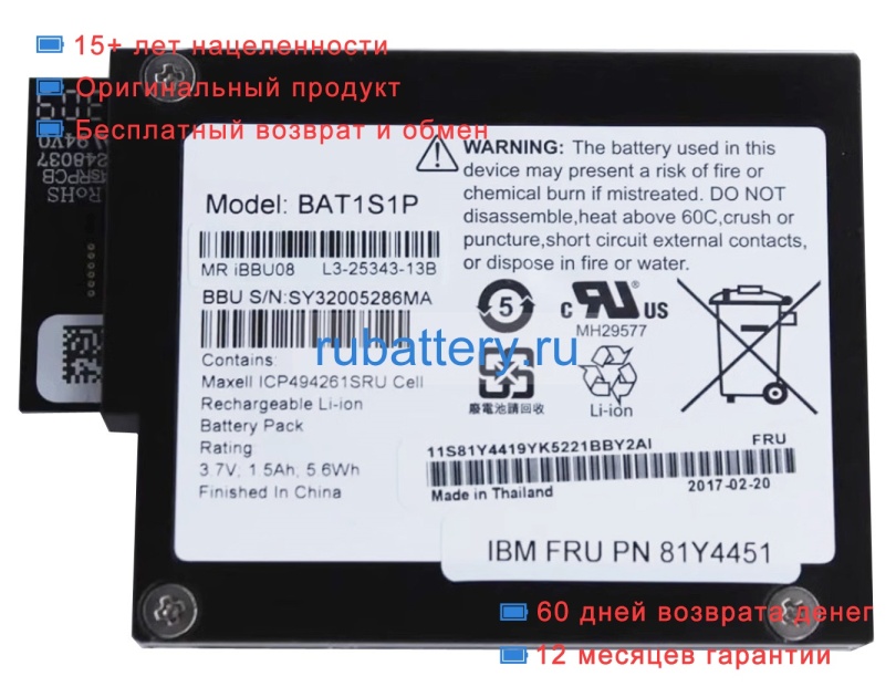 Ibm 7050794 3.7V 1500mAh аккумуляторы - Кликните на картинке чтобы закрыть