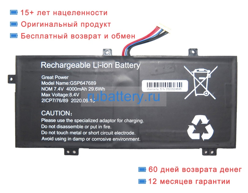 Rtdpart Gsp647689 7.4V 4000mAh аккумуляторы - Кликните на картинке чтобы закрыть