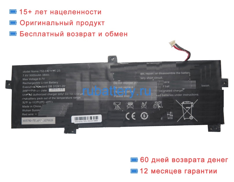 Rtdpart 0478131 7.6V 5000mAh аккумуляторы - Кликните на картинке чтобы закрыть