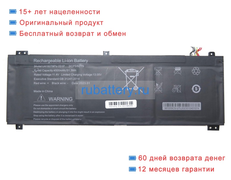 Rtdpart 419279 11.4V 4500mAh аккумуляторы - Кликните на картинке чтобы закрыть