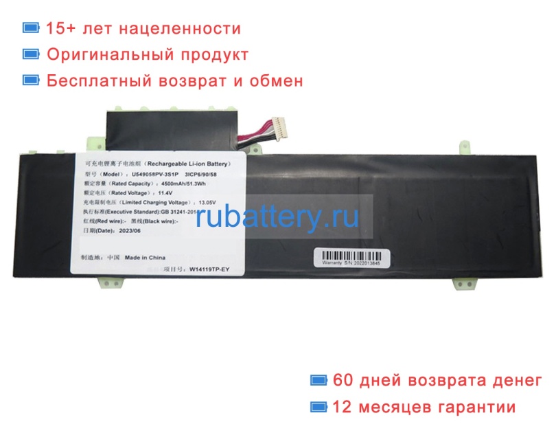 Rtdpart 549058 11.4V 4500mAh аккумуляторы - Кликните на картинке чтобы закрыть