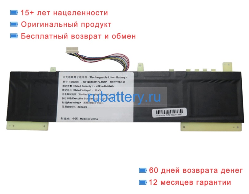 Rtdpart U7128130phv-3s1p 15.4V 4221mAh аккумуляторы - Кликните на картинке чтобы закрыть