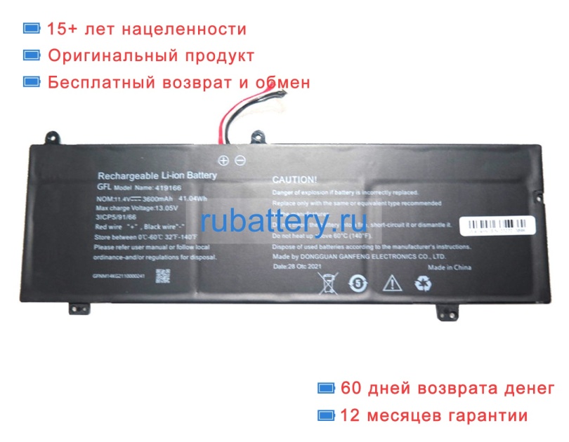 Rtdpart 419166 11.4V 3600mAh аккумуляторы - Кликните на картинке чтобы закрыть