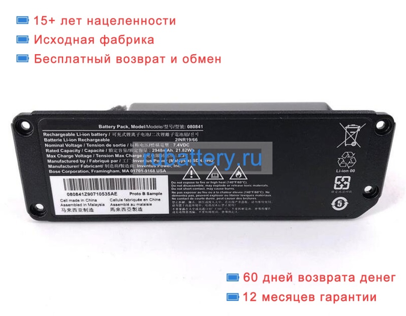 Bose 080841 7.4V 2948mAh аккумуляторы - Кликните на картинке чтобы закрыть