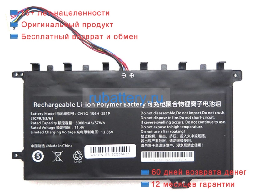 Rtdpart Cn1g-156h-3s1p 11.4V 5000mAh аккумуляторы - Кликните на картинке чтобы закрыть