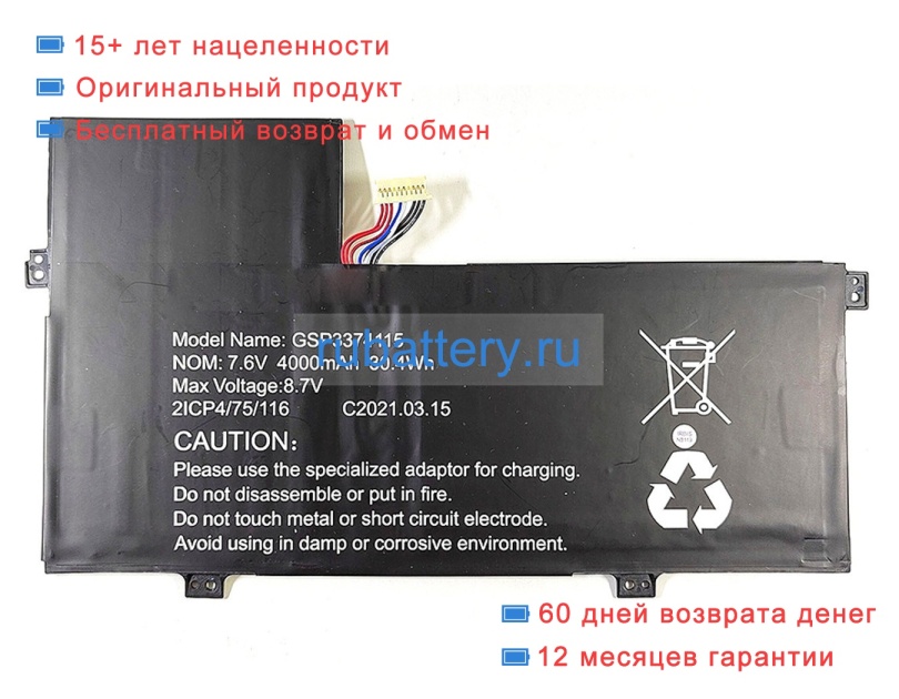 Rtdpart Gsp3374115 7.6V 4000mAh аккумуляторы - Кликните на картинке чтобы закрыть