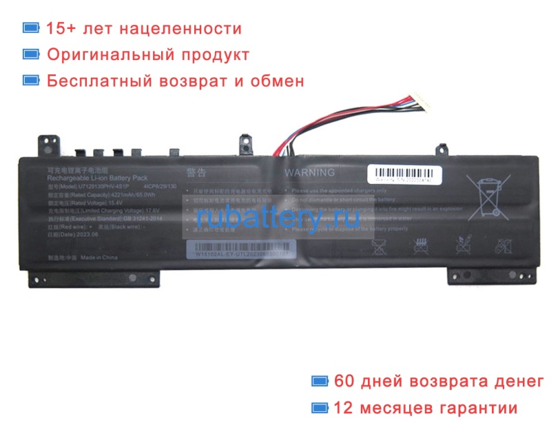 Rtdpart 7129130 15.4V 4221mAh аккумуляторы - Кликните на картинке чтобы закрыть