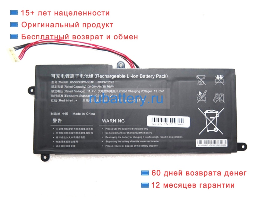 Rtdpart U556272pv-3s1p 11.4V 3400mAh аккумуляторы - Кликните на картинке чтобы закрыть