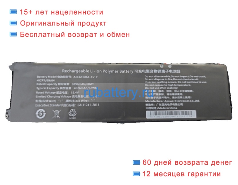 Rtdpart Aec616864-4s1p 15.4V 3896mAh аккумуляторы - Кликните на картинке чтобы закрыть