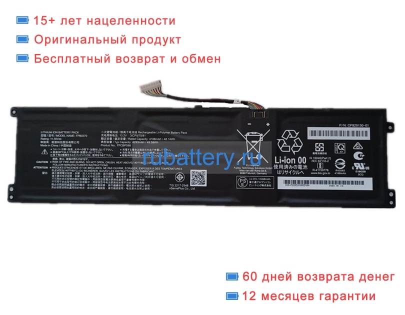 Fujitsu Cp829150-01 11.55V 4168mAh аккумуляторы - Кликните на картинке чтобы закрыть