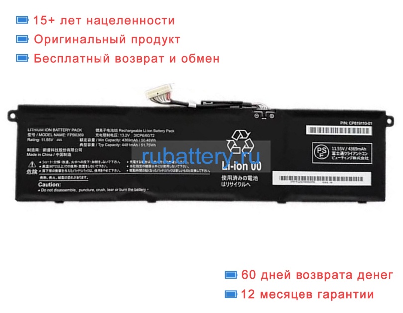 Fujitsu Cp819110-01 11.55V 4369mAh аккумуляторы - Кликните на картинке чтобы закрыть