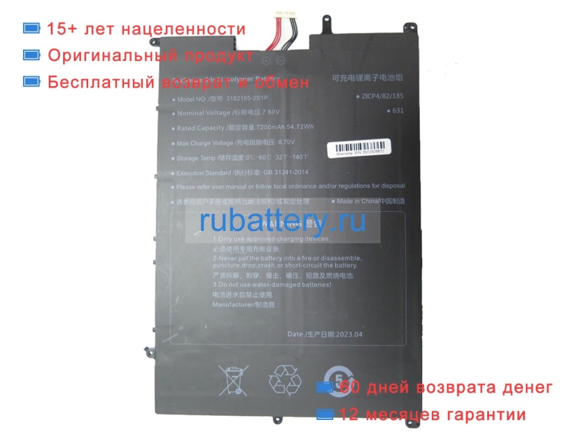 Rtdpart 3182185 7.6V 7200mAh аккумуляторы - Кликните на картинке чтобы закрыть