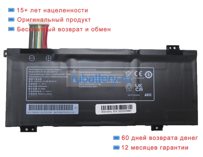 Mechrevo Gk5cn-14-20-3s1p-0 11.4V 4100mAh аккумуляторы - Кликните на картинке чтобы закрыть