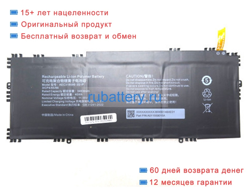 Rtdpart Aec318586-3s1p 11.55V 3463mAh аккумуляторы - Кликните на картинке чтобы закрыть