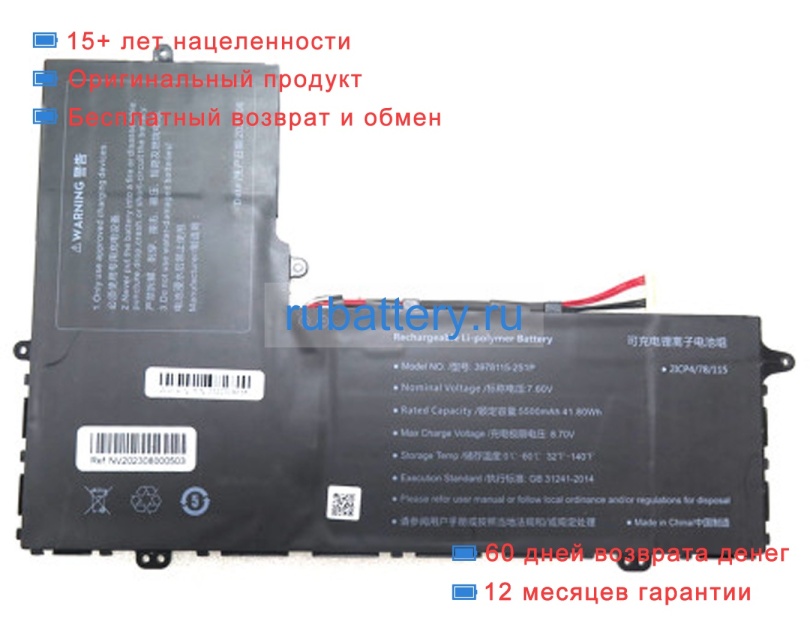 Rtdpart 3978115-2s1p 7.6V 5500mAh аккумуляторы - Кликните на картинке чтобы закрыть