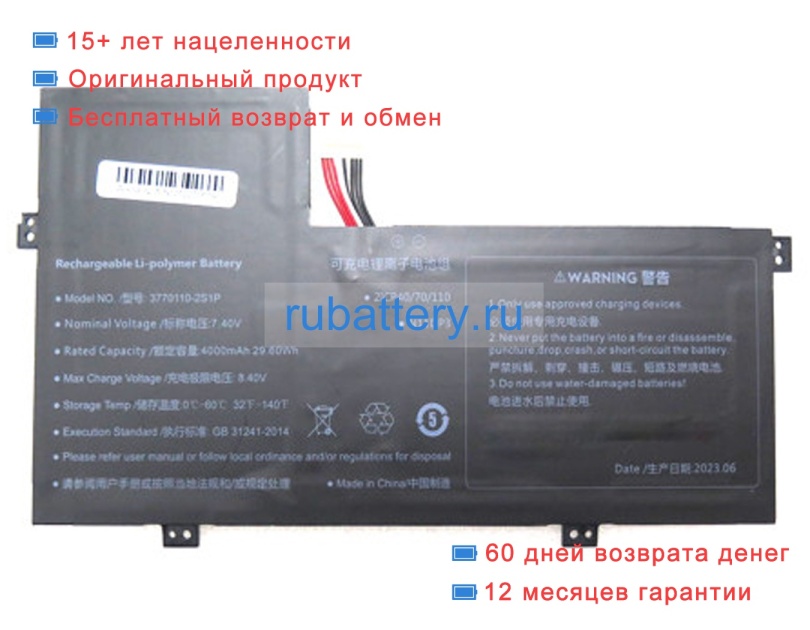 Rtdpart 3770110-2s1p 7.4V 4000mAh аккумуляторы - Кликните на картинке чтобы закрыть