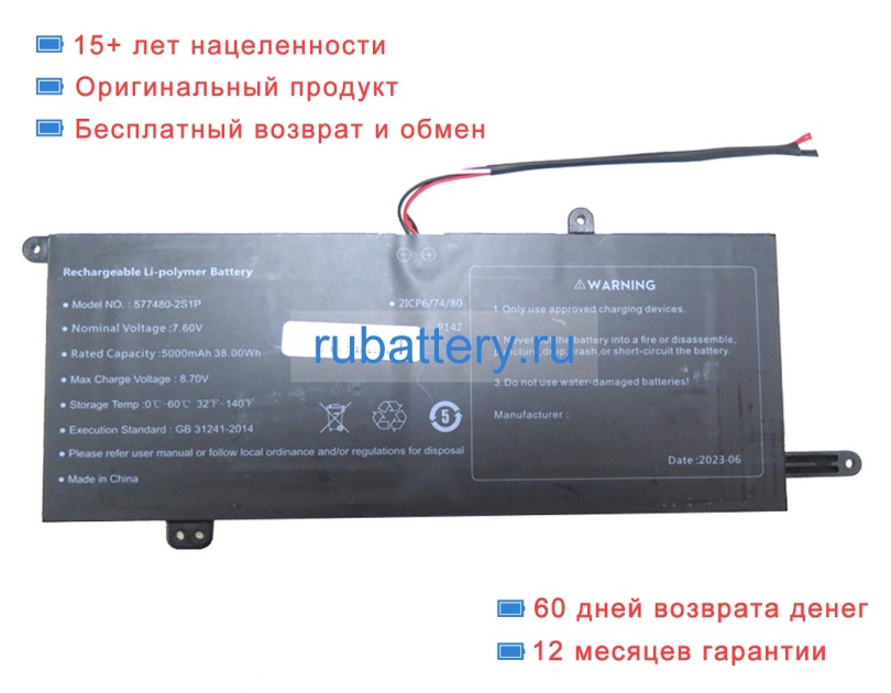 Rtdpart 577480 7.6V 5000mAh аккумуляторы - Кликните на картинке чтобы закрыть