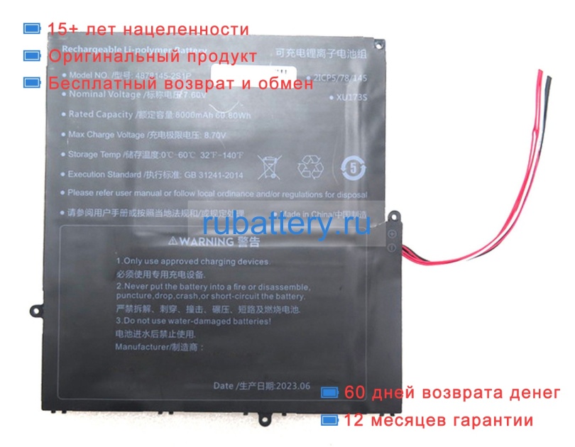 Rtdpart 4878145-2s1p 7.6V 8000mAh аккумуляторы - Кликните на картинке чтобы закрыть