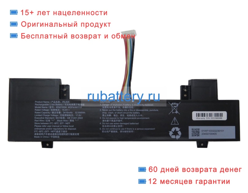 Rtdpart Ien210ga 15.4V 3416mAh аккумуляторы - Кликните на картинке чтобы закрыть