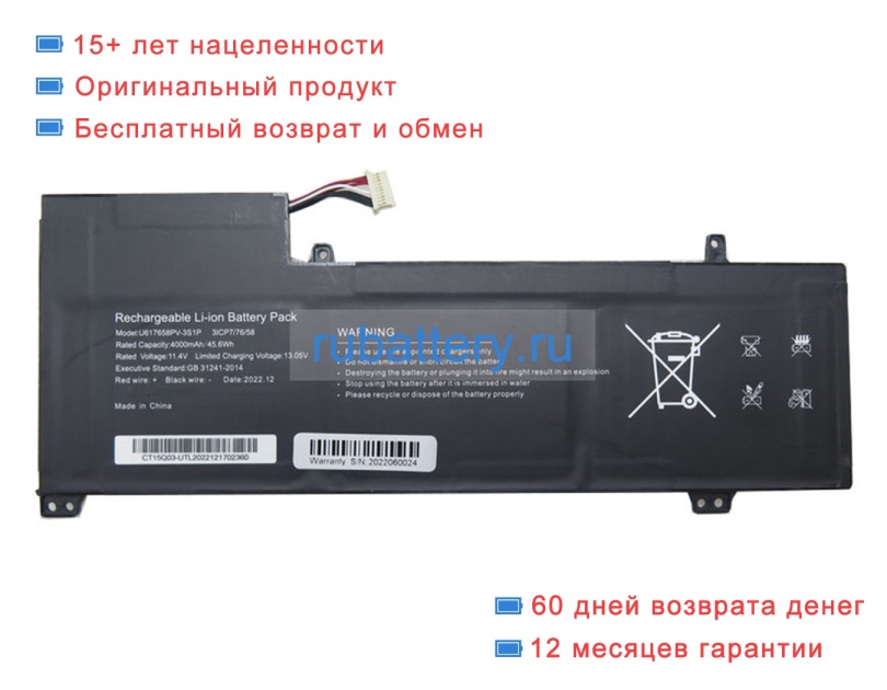 Rtdpart U617658pv-3s1p 11.4V 4000mAh аккумуляторы - Кликните на картинке чтобы закрыть