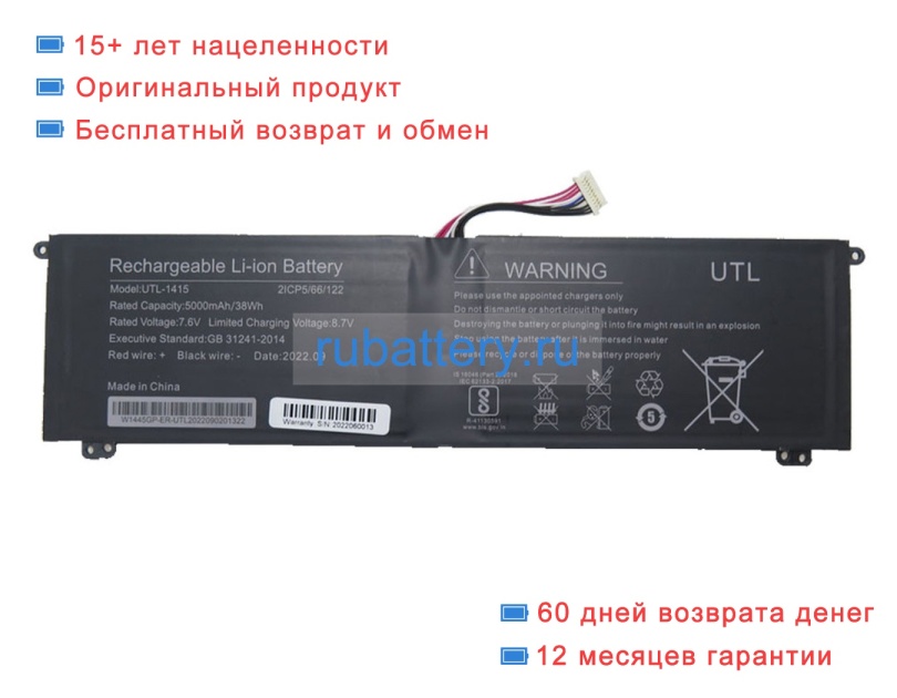 Rtdpart Utl-1415 7.6V 5000mAh аккумуляторы - Кликните на картинке чтобы закрыть