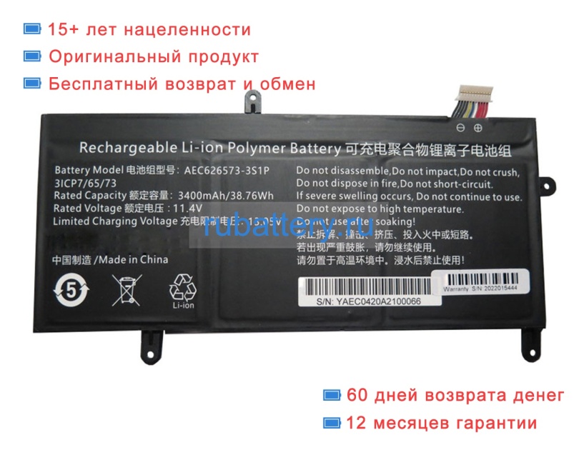 Rtdpart 626573 11.4V 3400mAh аккумуляторы - Кликните на картинке чтобы закрыть