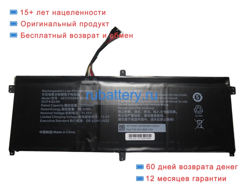 Rtdpart Aec359294-3s1p 11.55V 5050mAh аккумуляторы - Кликните на картинке чтобы закрыть