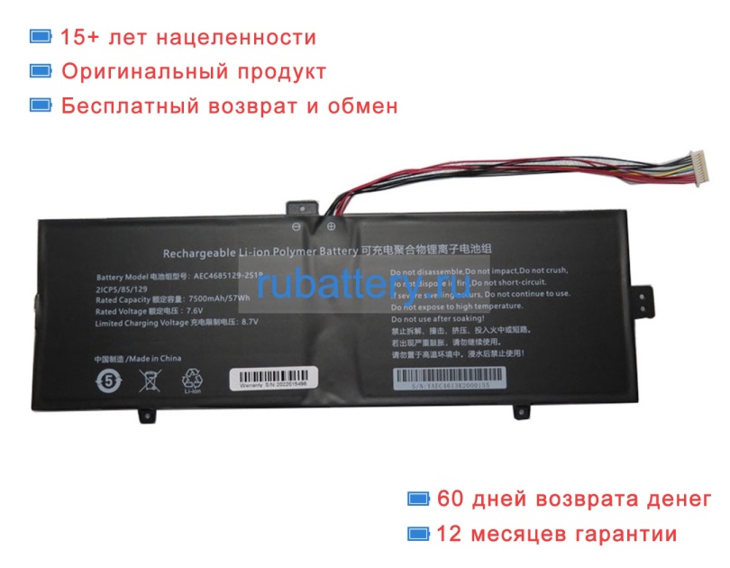 Rtdpart 4685129 7.6V 7500mAh аккумуляторы - Кликните на картинке чтобы закрыть