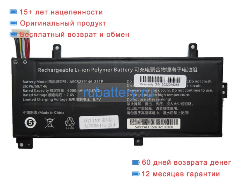 Rtdpart 5259146 7.6V 6000mAh аккумуляторы - Кликните на картинке чтобы закрыть