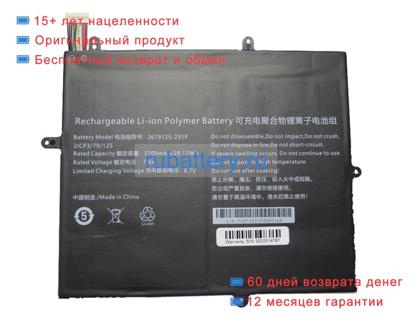 Rtdpart 2679125-2s1p 7.6V 3700mAh аккумуляторы - Кликните на картинке чтобы закрыть