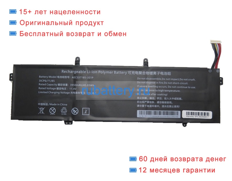 Rtdpart Aec537185-3s1p 11.4V 3950mAh аккумуляторы - Кликните на картинке чтобы закрыть