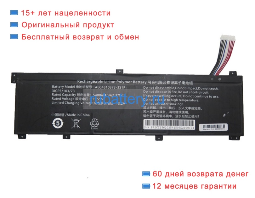 Rtdpart Aec4810373-3s1p 11.55V 5400mAh аккумуляторы - Кликните на картинке чтобы закрыть