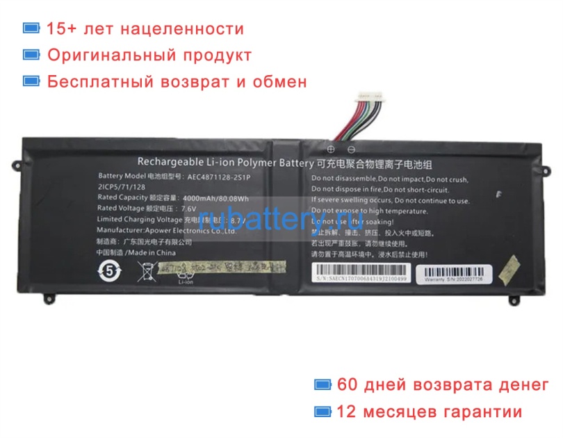 Rtdpart Aec4871128-2s1p 7.6V 4000mAh аккумуляторы - Кликните на картинке чтобы закрыть