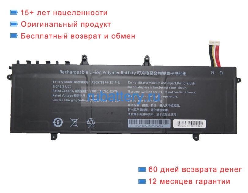 Rtdpart Aec578870-3s1p-n 11.4V 5300mAh аккумуляторы - Кликните на картинке чтобы закрыть