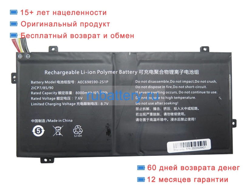 Rtdpart 698590 7.6V 8000mAh аккумуляторы - Кликните на картинке чтобы закрыть