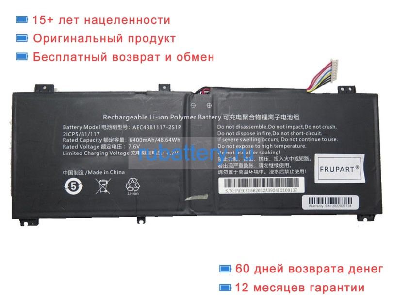 Rtdpart 4381117 7.6V 6400mAh аккумуляторы - Кликните на картинке чтобы закрыть